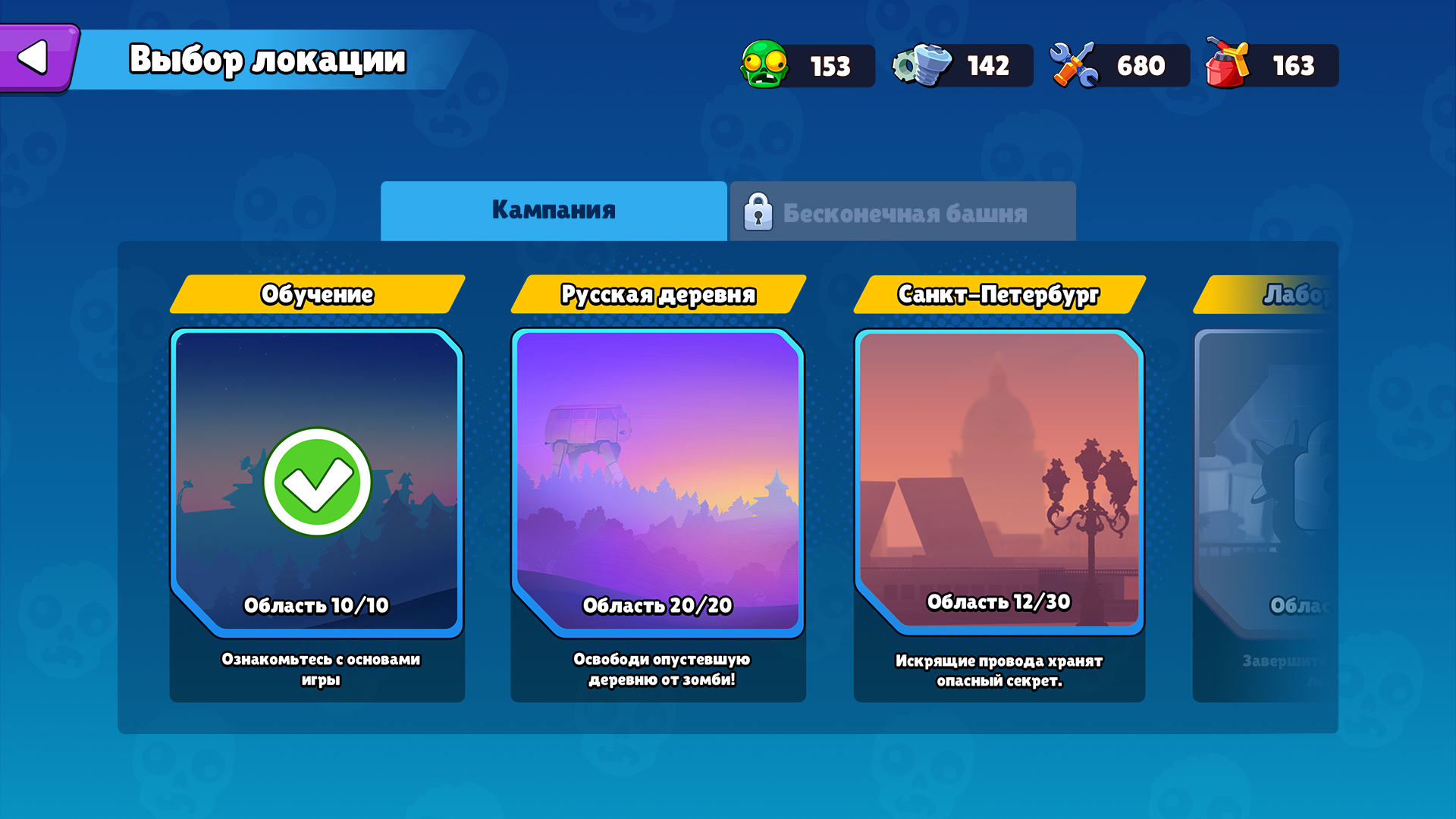 Выбор уровня