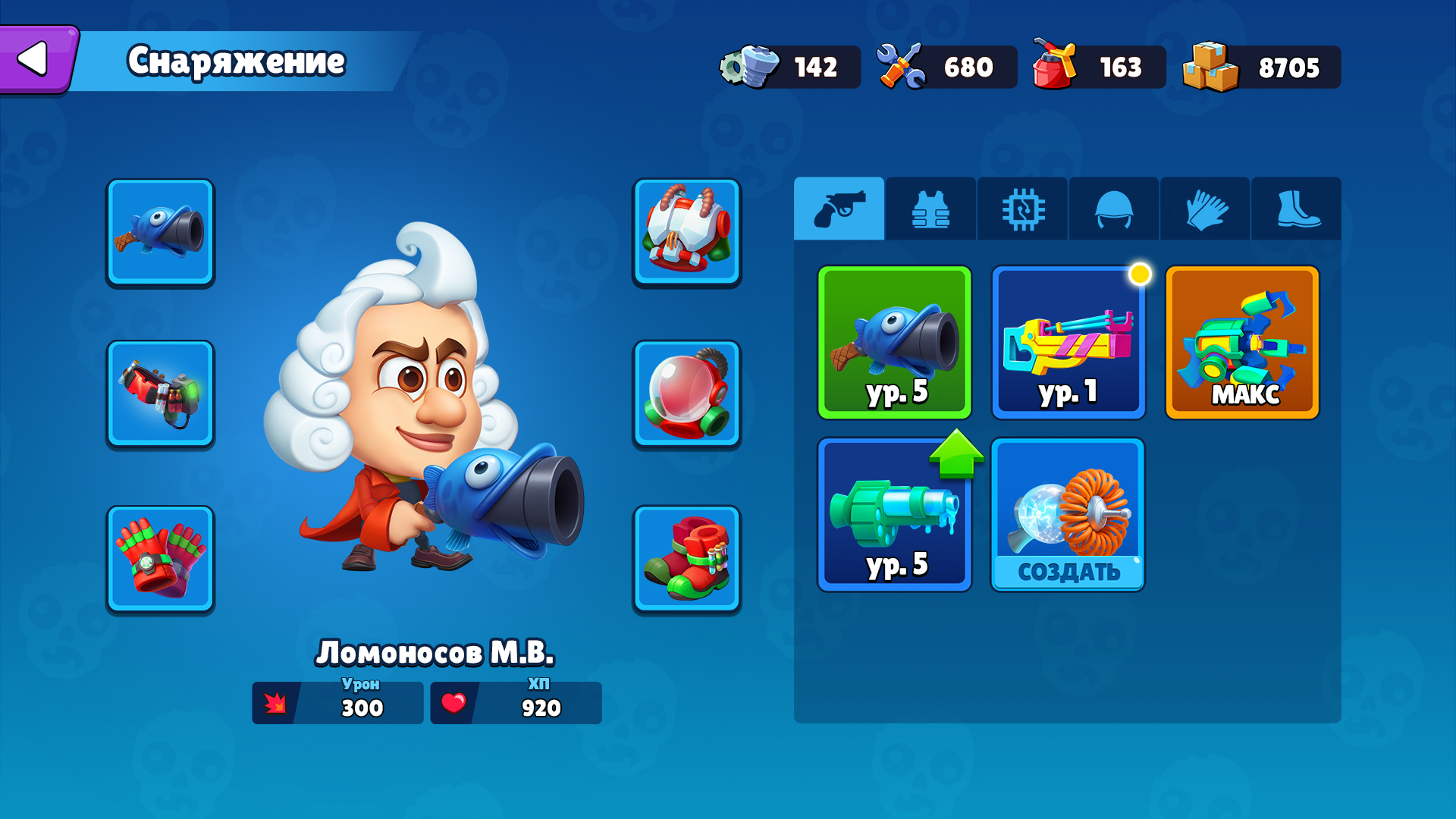 Выбор снаряжения