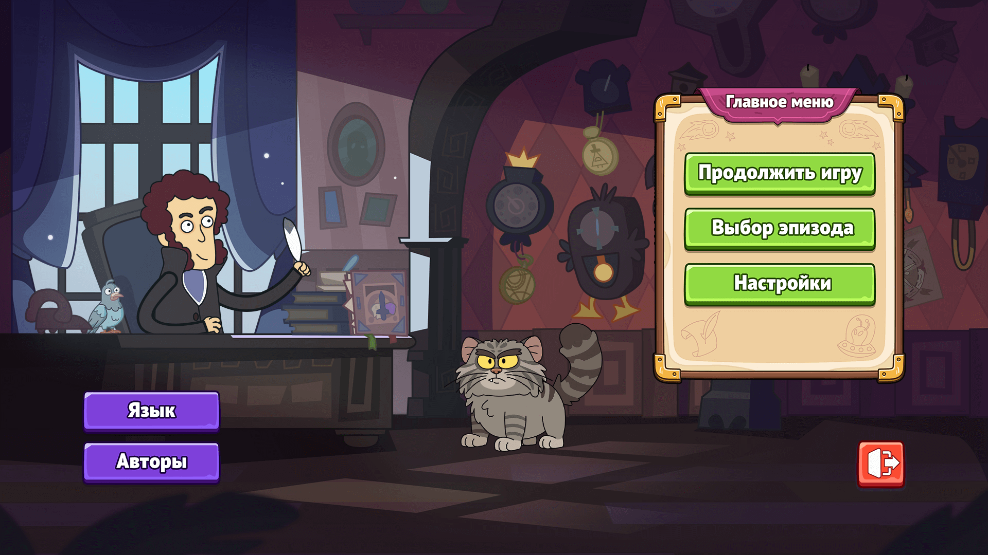 Александр Пушкин в игре 'Пушкин спасает всех'